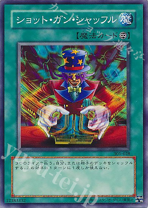 N ショット・ガン・シャッフル | 買取 | [301] 新たなる支配者 | 遊戯王 OCG