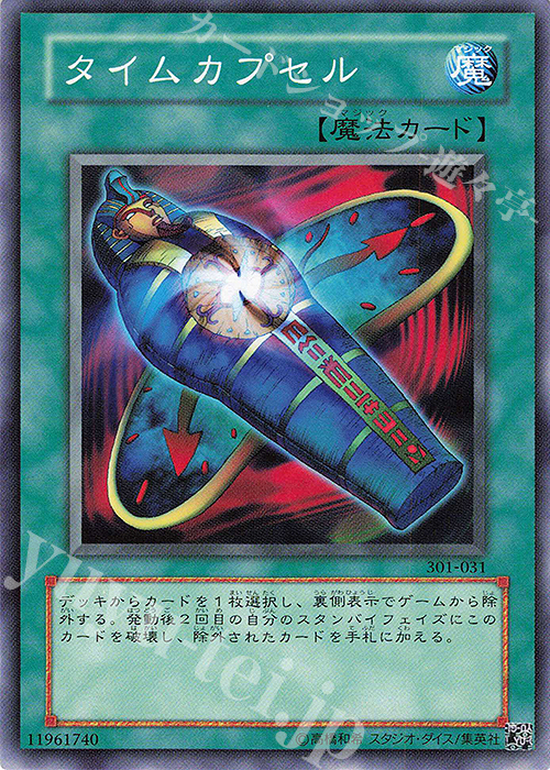N タイムカプセル | 買取 | [301] 新たなる支配者 | 遊戯王 OCG