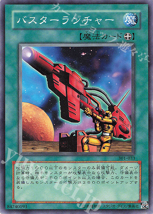 N バスターランチャー | 買取 | [301] 新たなる支配者 | 遊戯王 OCG