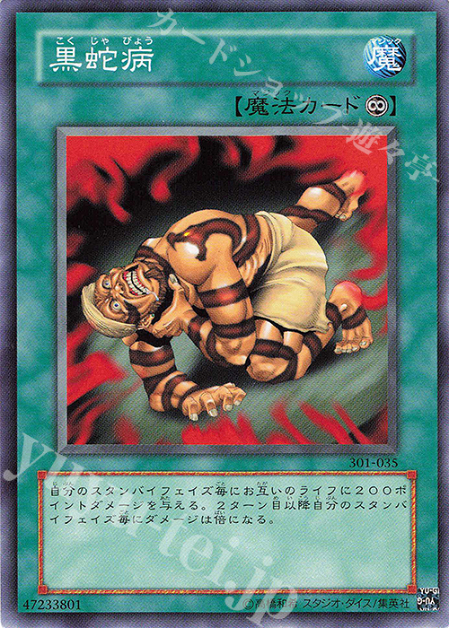 N 黒蛇病 | 買取 | [301] 新たなる支配者 | 遊戯王 OCG