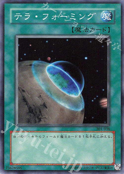 N テラ・フォーミング | 買取 | [301] 新たなる支配者 | 遊戯王 OCG