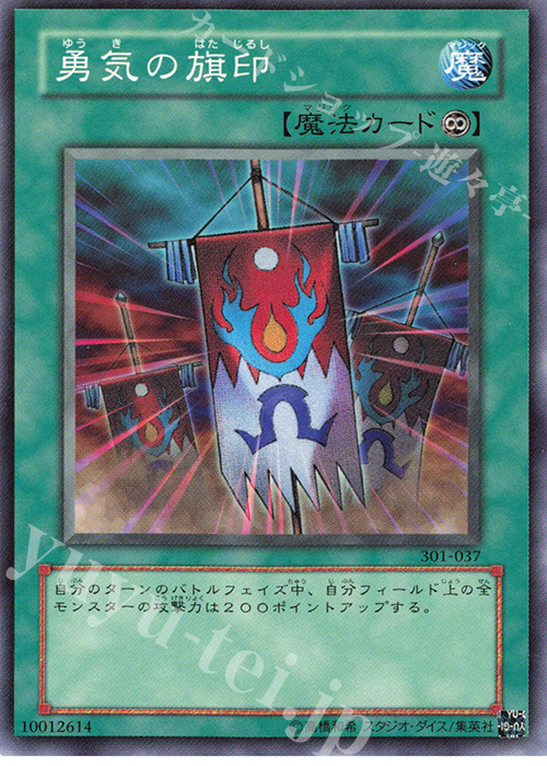 N 勇気の旗印 | 買取 | [301] 新たなる支配者 | 遊戯王 OCG