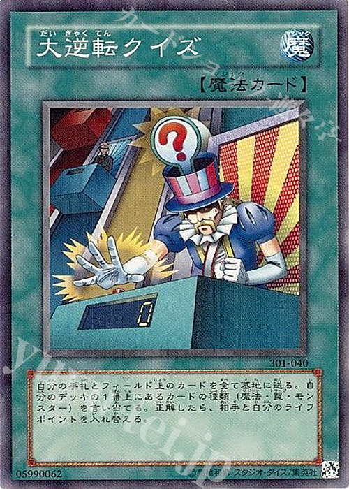 N 大逆転クイズ | 買取 | [301] 新たなる支配者 | 遊戯王 OCG