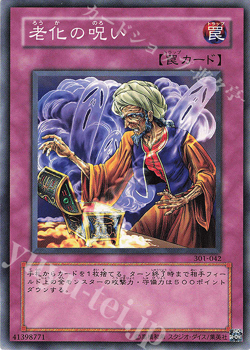 N 老化の呪い | 買取 | [301] 新たなる支配者 | 遊戯王 OCG