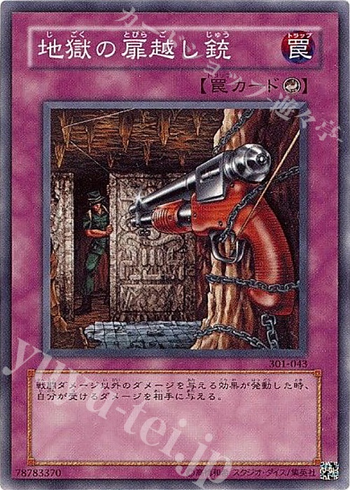 N 地獄の扉越し銃 | 買取 | [301] 新たなる支配者 | 遊戯王 OCG