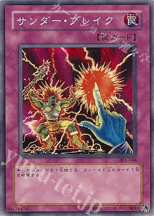 N サンダー・ブレイク | 買取 | [301] 新たなる支配者 | 遊戯王 OCG