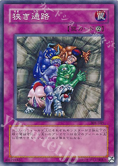N 狭き通路 | 販売 | [301] 新たなる支配者 | 遊戯王 OCG