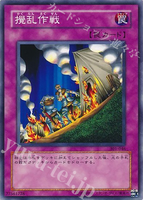 N 攪乱作戦 | 販売 | [301] 新たなる支配者 | 遊戯王 OCG