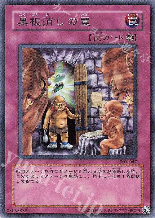 R 黒板消しの罠 | 販売 | [301] 新たなる支配者 | 遊戯王 OCG