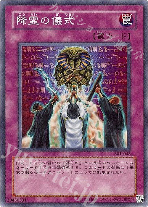 N 降霊の儀式 | 買取 | [301] 新たなる支配者 | 遊戯王 OCG