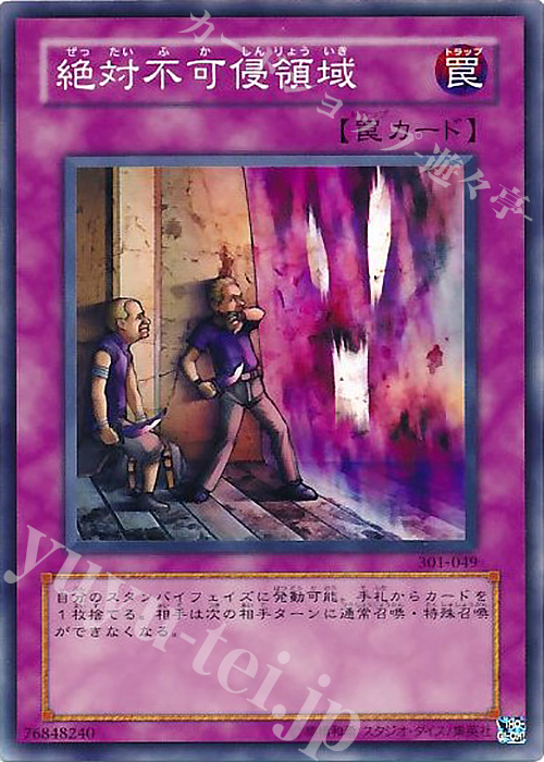 N 絶対不可侵領域 | 買取 | [301] 新たなる支配者 | 遊戯王 OCG