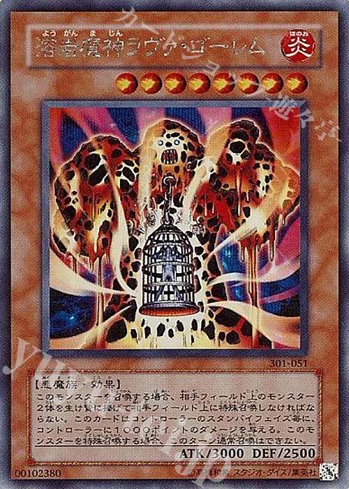 SE 溶岩魔神ラヴァ・ゴーレム | 買取 | [301] 新たなる支配者 | 遊戯王 OCG
