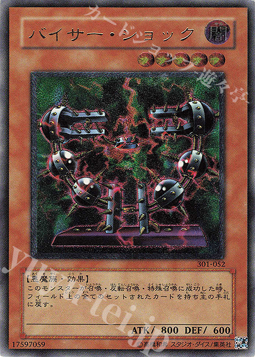 UL バイサー・ショック | 買取 | [301] 新たなる支配者 | 遊戯王 OCG