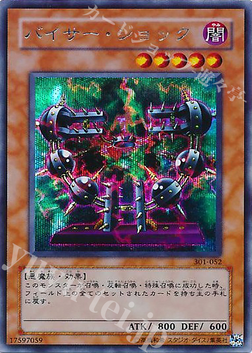 SE バイサー・ショック | 買取 | [301] 新たなる支配者 | 遊戯王 OCG