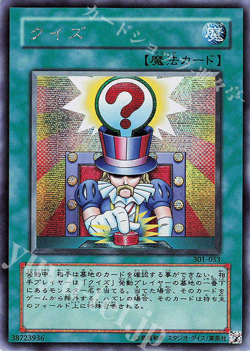 SE クイズ | 販売 | [301] 新たなる支配者 | 遊戯王 OCG
