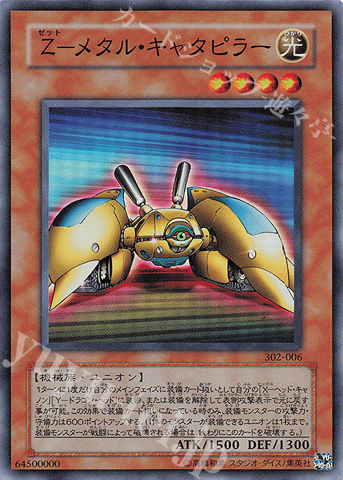 SR Z-メタル・キャタピラー | 販売 | [302] ユニオンの降臨 | 遊戯王 OCG