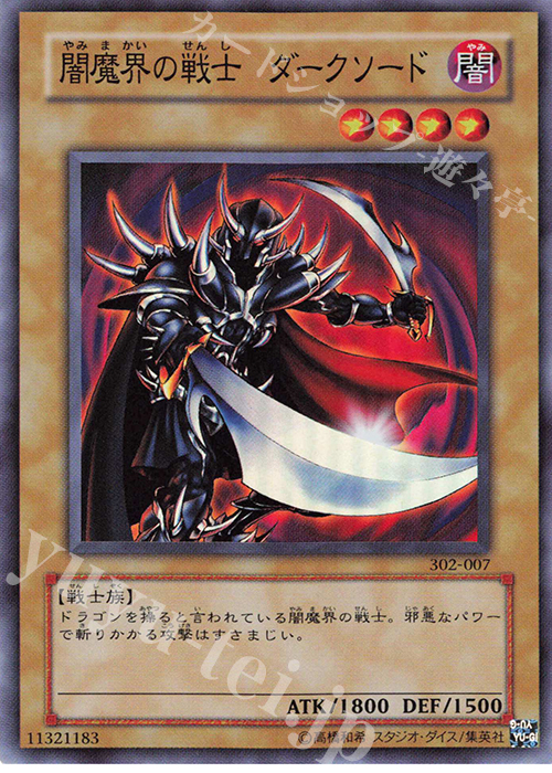 SR 闇魔界の戦士 ダークソード | 販売 | [302] ユニオンの降臨 | 遊戯王 OCG