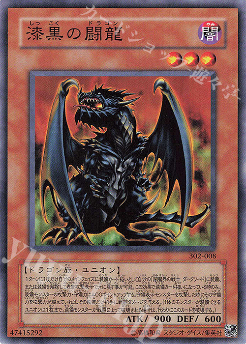 N 漆黒の闘龍 | 販売 | [302] ユニオンの降臨 | 遊戯王 OCG