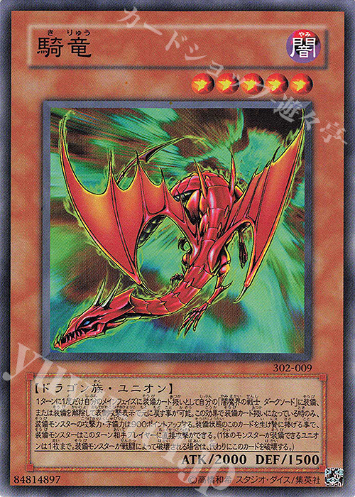 N 騎竜 | 販売 | [302] ユニオンの降臨 | 遊戯王 OCG