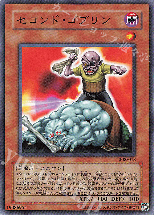 N セコンド・ゴブリン | 販売 | [302] ユニオンの降臨 | 遊戯王 OCG