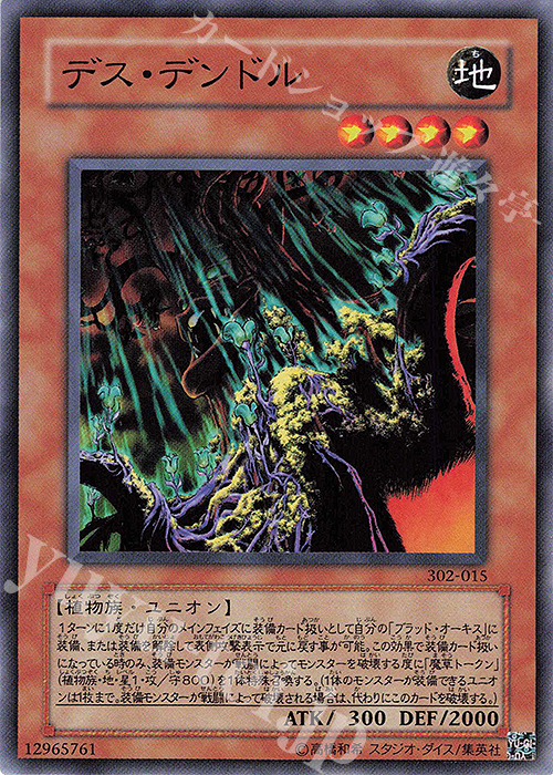 N デス・デンドル | 販売 | [302] ユニオンの降臨 | 遊戯王 OCG