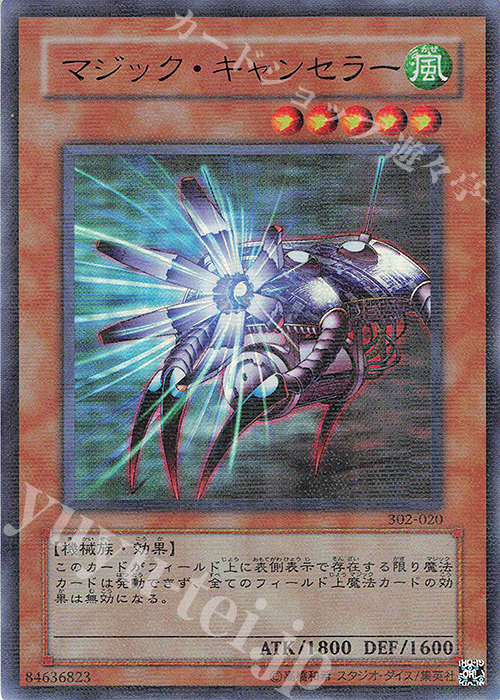 P-UR マジック・キャンセラー | 販売 | [302] ユニオンの降臨 | 遊戯王 OCG