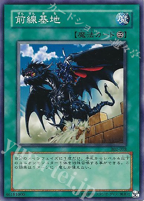 N 前線基地 | 販売 | [302] ユニオンの降臨 | 遊戯王 OCG