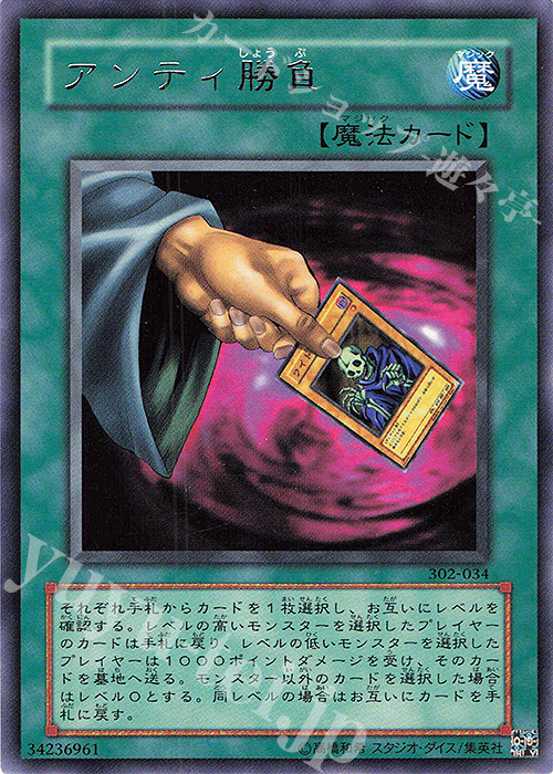 R アンティ勝負 | 販売 | [302] ユニオンの降臨 | 遊戯王 OCG
