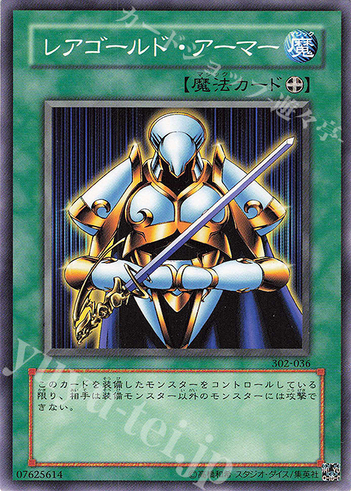 N レアゴールド・アーマー | 買取 | [302] ユニオンの降臨 | 遊戯王 OCG