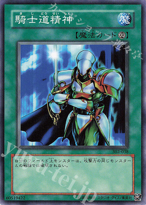 N 騎士道精神 | 販売 | [302] ユニオンの降臨 | 遊戯王 OCG