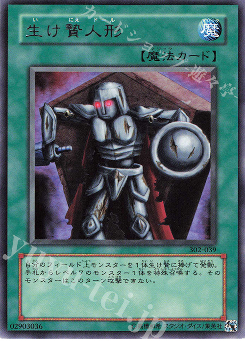 R 生け贄人形 | 販売 | [302] ユニオンの降臨 | 遊戯王 OCG