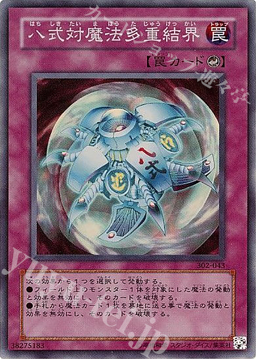 SR 八式対魔法多重結界 | 販売 | [302] ユニオンの降臨 | 遊戯王 OCG