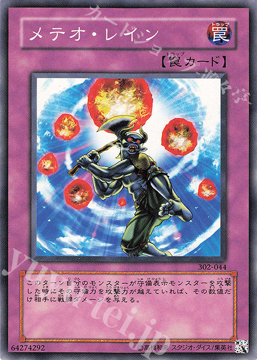 N メテオ・レイン | 販売 | [302] ユニオンの降臨 | 遊戯王 OCG