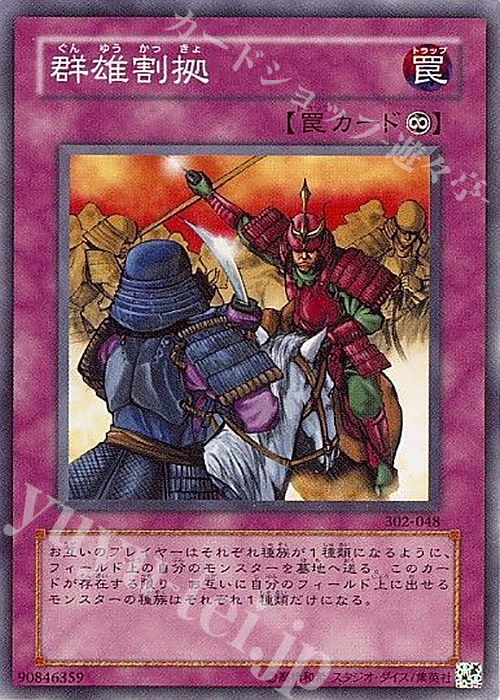 N 群雄割拠 | 販売 | [302] ユニオンの降臨 | 遊戯王 OCG