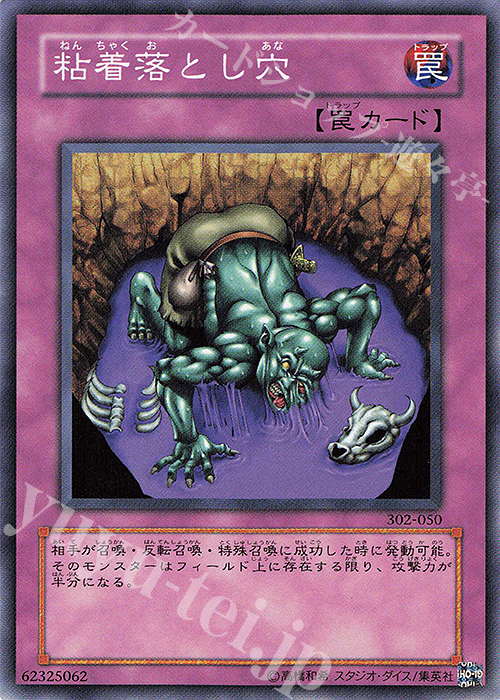 N 粘着落とし穴 | 販売 | [302] ユニオンの降臨 | 遊戯王 OCG