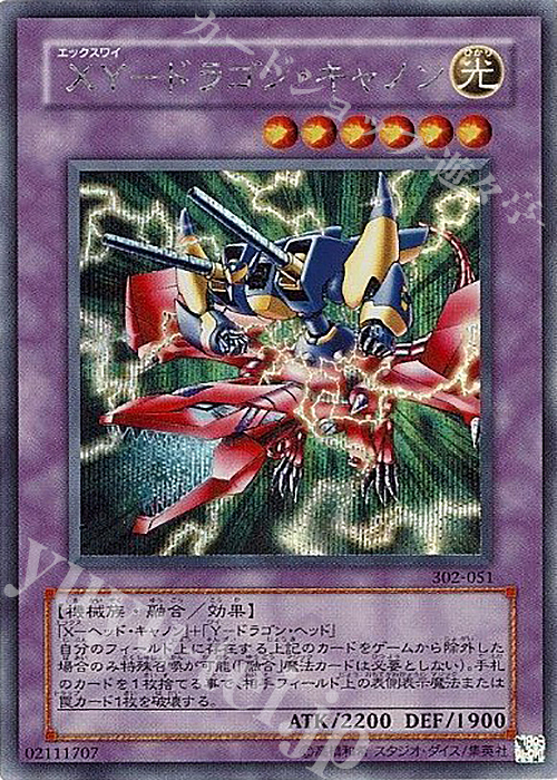 SE XY-ドラゴン・キャノン | 販売 | [302] ユニオンの降臨 | 遊戯王 OCG