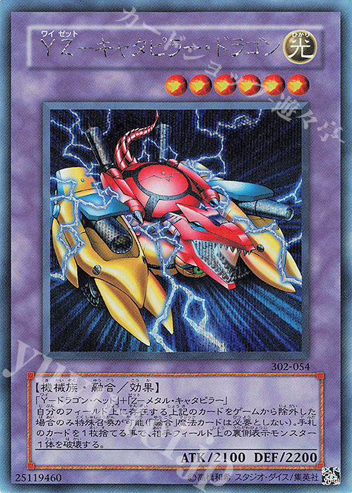 SE YZ-キャタピラー・ドラゴン | 販売 | [302] ユニオンの降臨 | 遊戯王 OCG