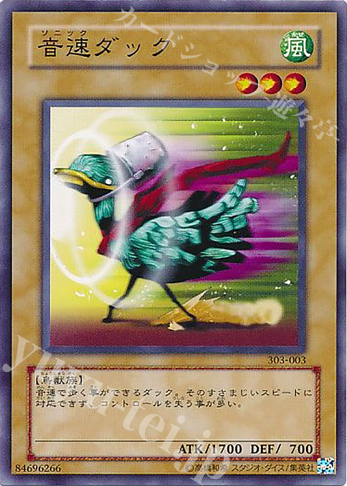 N 音速ダック | 販売 | [303] 黒魔導の覇者 | 遊戯王 OCG