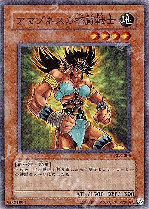N アマゾネスの格闘戦士 | 販売 | [303] 黒魔導の覇者 | 遊戯王 OCG