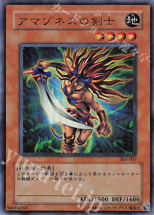 UR アマゾネスの剣士 | 販売 | [303] 黒魔導の覇者 | 遊戯王 OCG