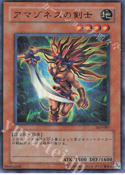 P-UR アマゾネスの剣士 | 販売 | [303] 黒魔導の覇者 | 遊戯王 OCG