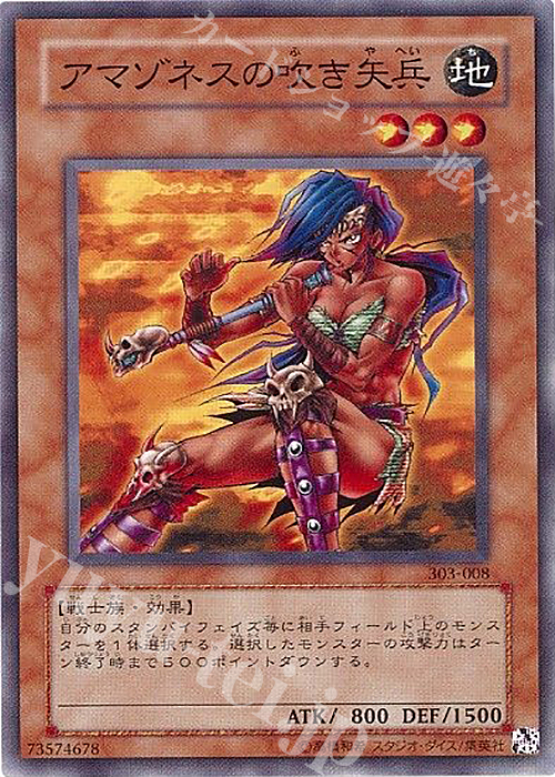 N アマゾネスの吹き矢兵 | 販売 | [303] 黒魔導の覇者 | 遊戯王 OCG