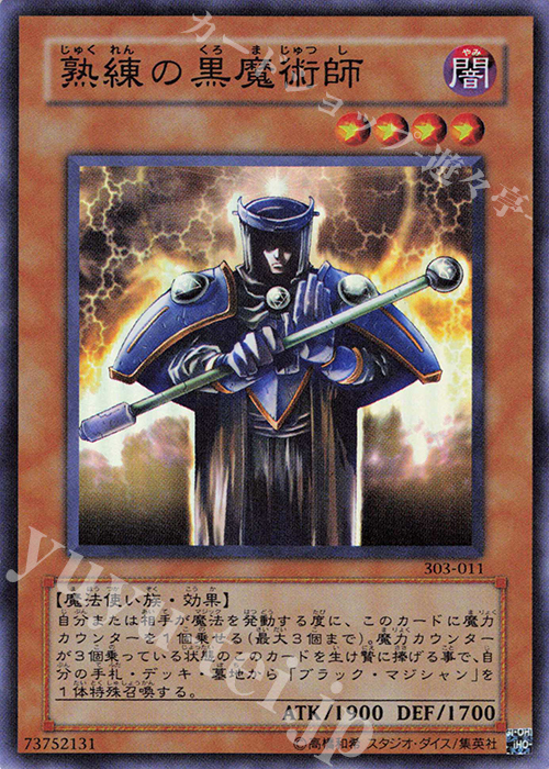 SR 熟練の黒魔術師 | 販売 | [303] 黒魔導の覇者 | 遊戯王 OCG