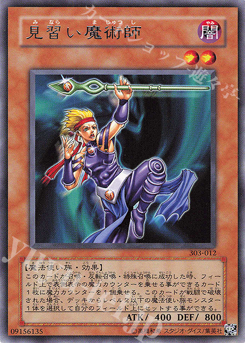 R 見習い魔術師 | 販売 | [303] 黒魔導の覇者 | 遊戯王 OCG