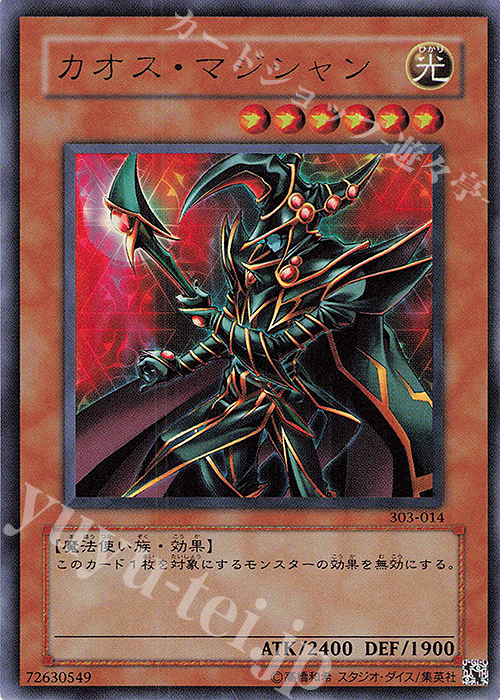 UR カオス・マジシャン | 販売 | [303] 黒魔導の覇者 | 遊戯王 OCG