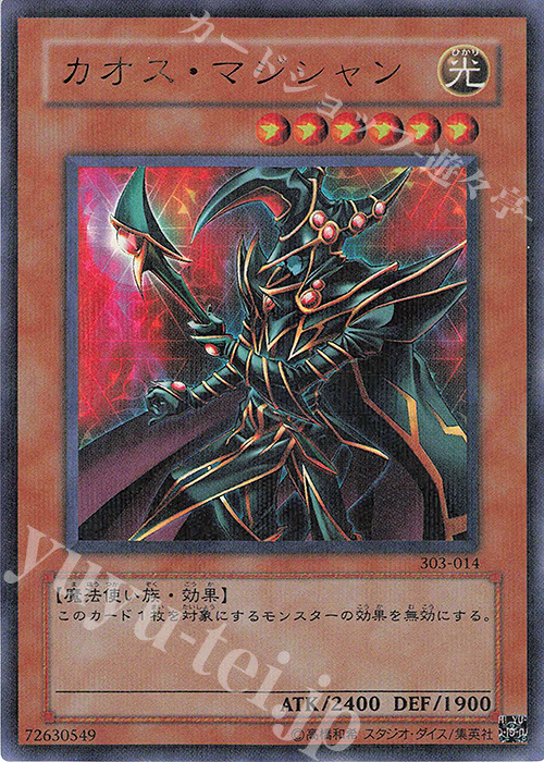 P-UR カオス・マジシャン | 販売 | [303] 黒魔導の覇者 | 遊戯王 OCG
