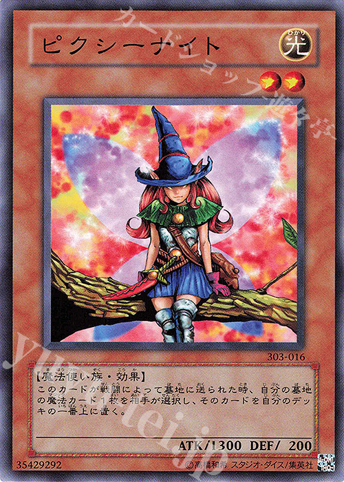 N ピクシーナイト | 販売 | [303] 黒魔導の覇者 | 遊戯王 OCG