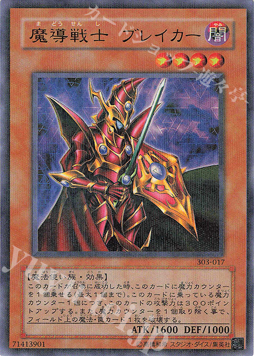 P-UR 魔導戦士 ブレイカー | 販売 | [303] 黒魔導の覇者 | 遊戯王 OCG