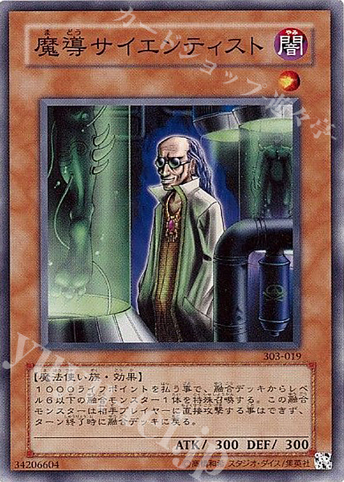 N 魔導サイエンティスト | 販売 | [303] 黒魔導の覇者 | 遊戯王 OCG