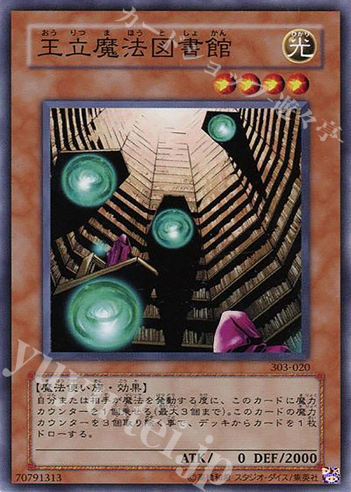 N 王立魔法図書館 | 販売 | [303] 黒魔導の覇者 | 遊戯王 OCG